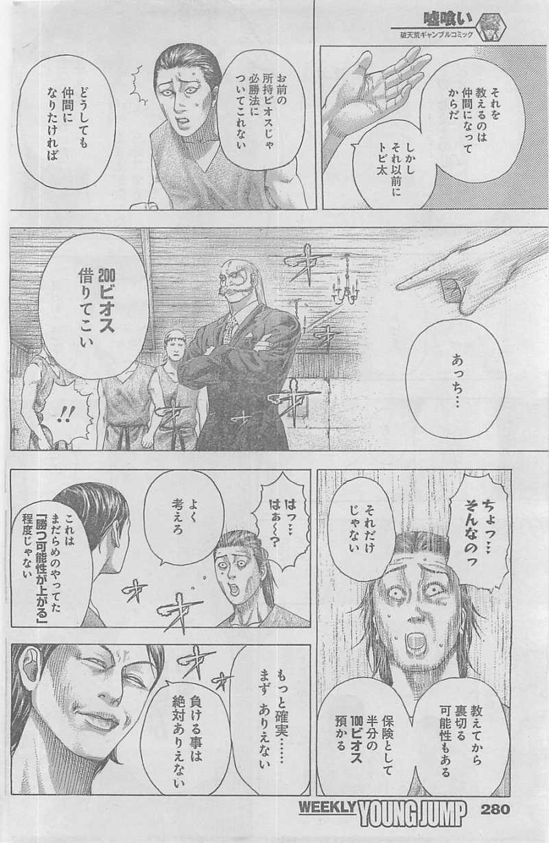 Usogui - Chapter 336 - Page 8